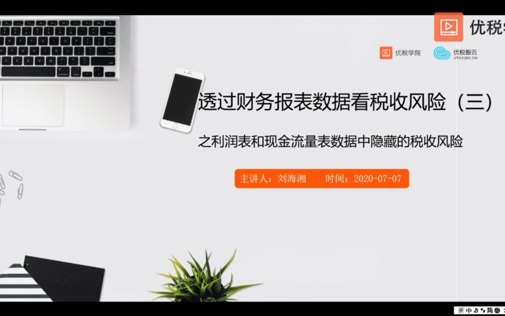 透过财务报表数据看企业税收风险(三)利润表和现金流量表数据中隐藏的税收风险2哔哩哔哩bilibili