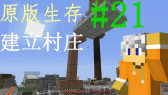 Dnzhafg的我的世界minecraft 村庄mod生存 Ep2 改善村庄周边地形 帮助建立两所建筑 哔哩哔哩 Bilibili