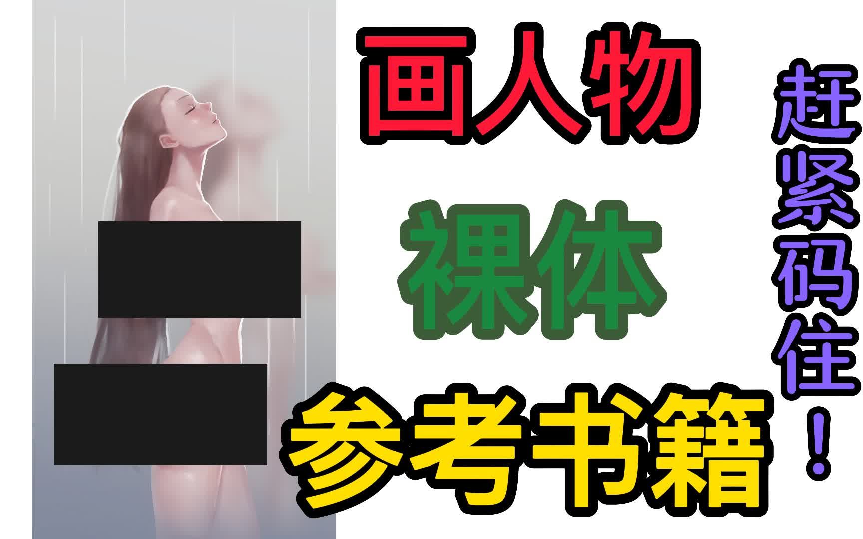 给你推荐一本小白必备宝典!你最好是进来学画画的!