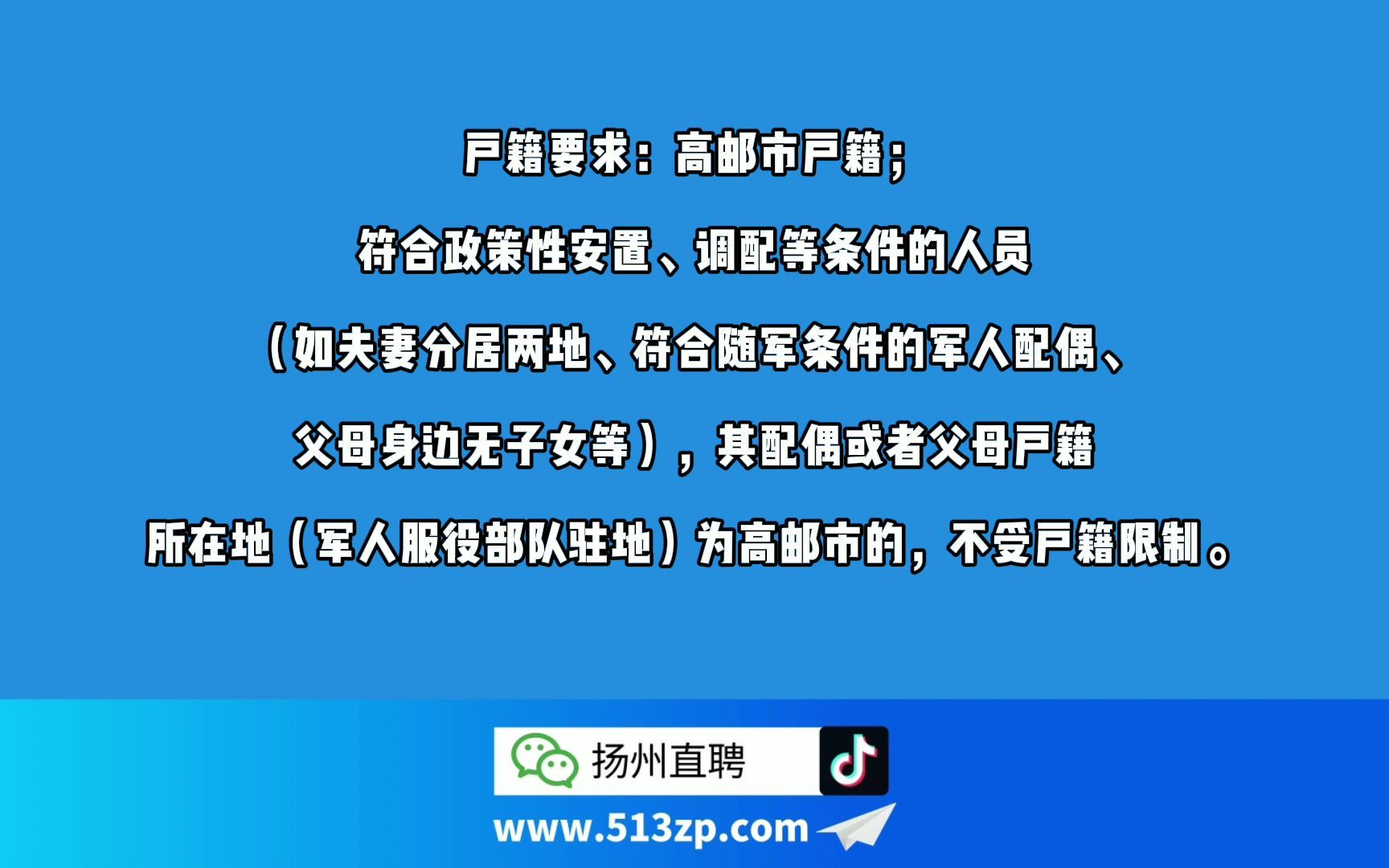 高邮城南经济新区招聘网格员哔哩哔哩bilibili