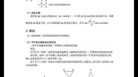 九年级数学下册整本知识点总结!哔哩哔哩bilibili