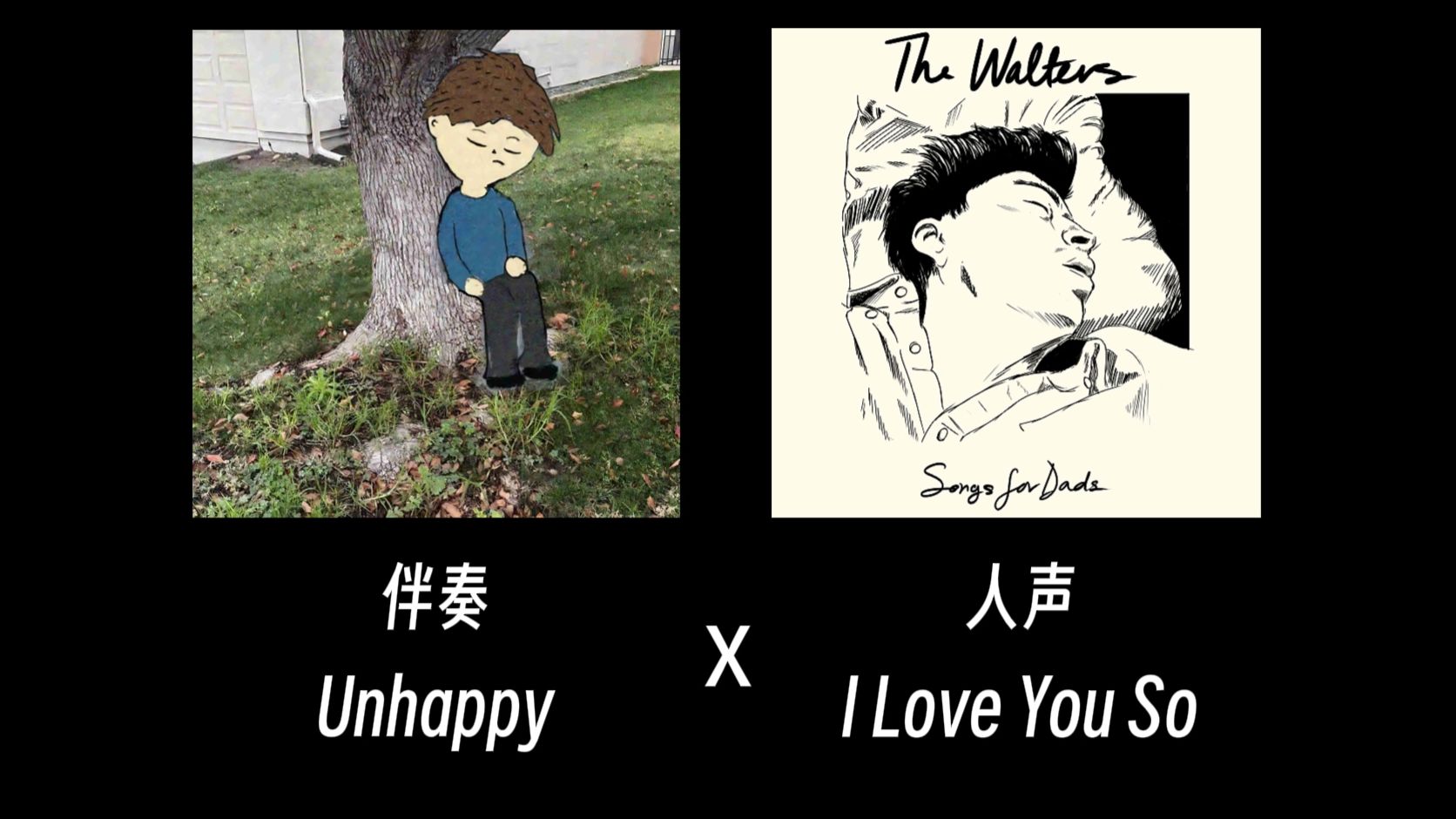 伴奏《Unhappy》，人声《I Love You So》