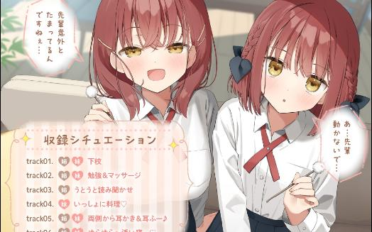 CV:小原好美&古賀葵】後輩の双子に好かれすぎて困っています_哔