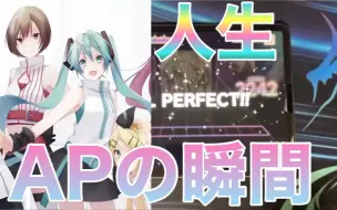 Descargar video: 【PROJECT SEKAI】人生 (MASTER 37) ALL PERFECT 世界二杀！[HPS]