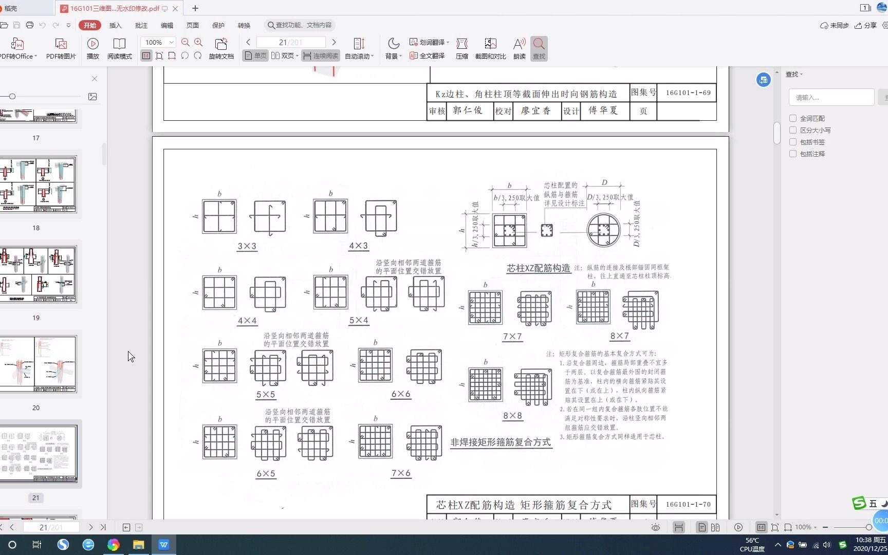 16g1011箍筋的肢数