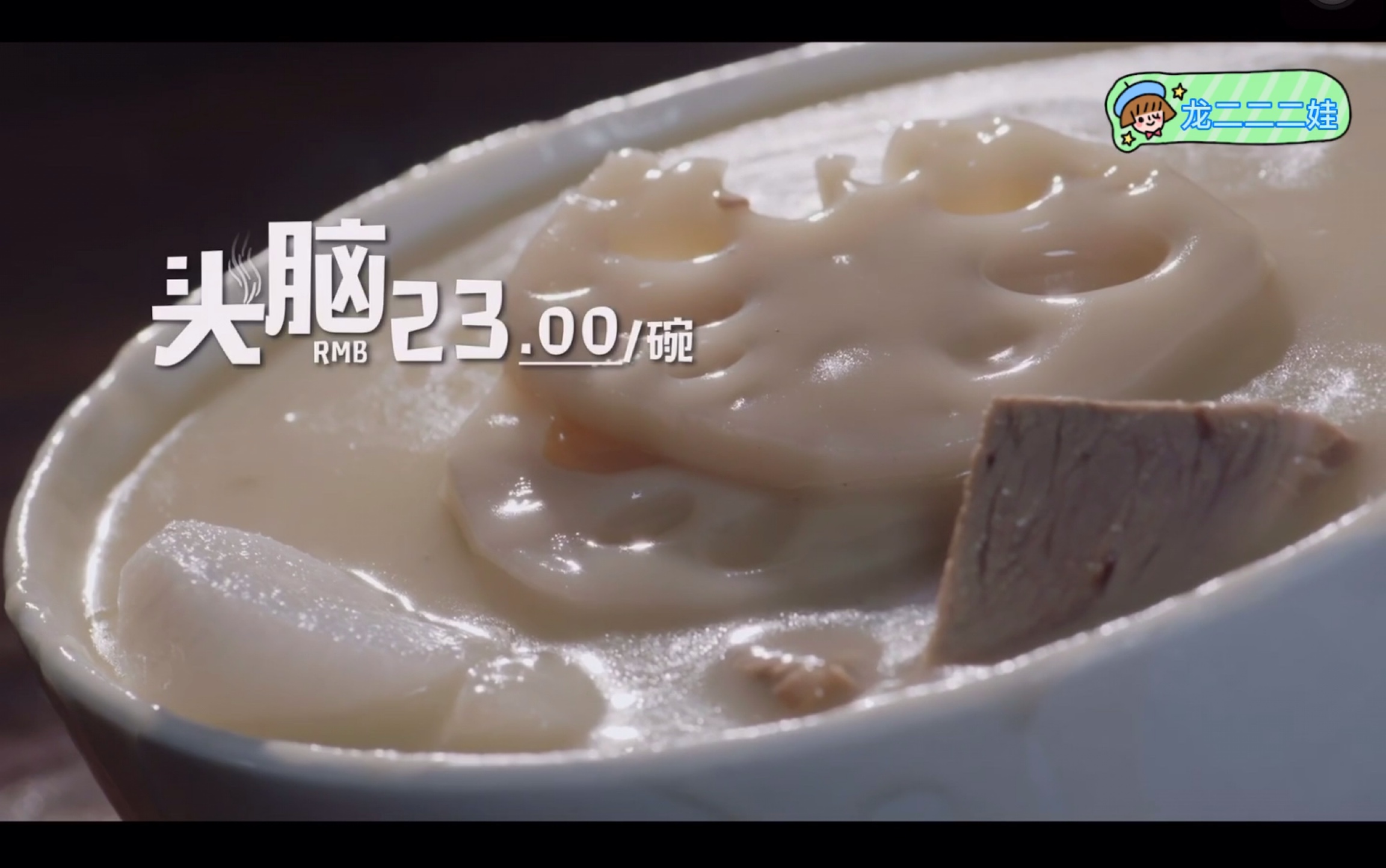 早餐中国2-山西太原·头脑(羊肉汤糊加菜,我也说不上来是啥)