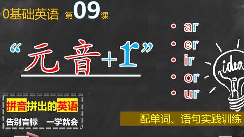 字母组合 Ir 记牢拼读发音 单词脱口而出 哔哩哔哩 Bilibili