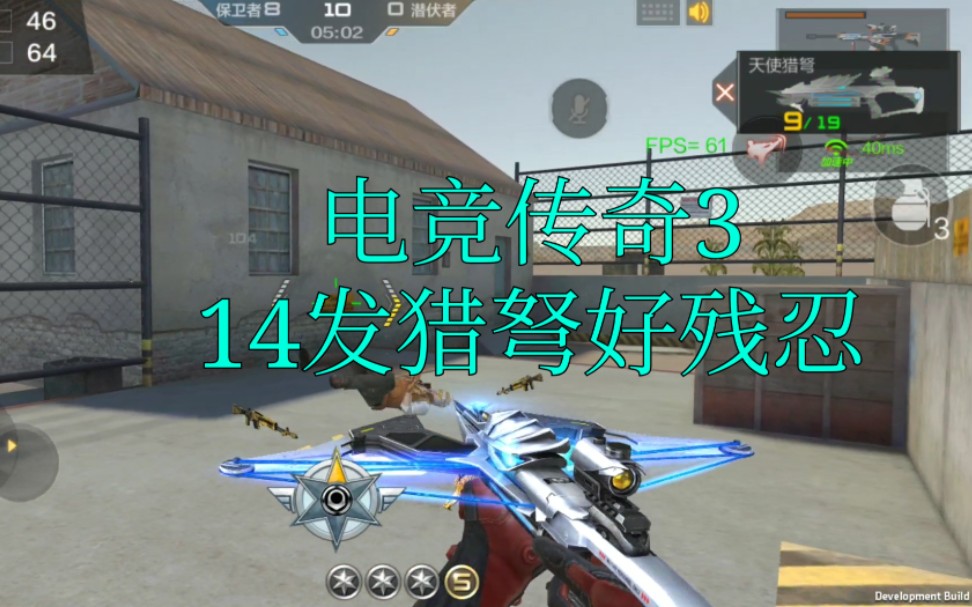 cf手游奸笑电竞传奇314发猎弩虐人机屡试不爽