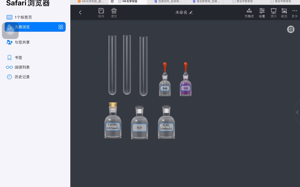 石蕊和酚酞对酸碱度不同的试剂的变色的探究哔哩哔哩bilibili