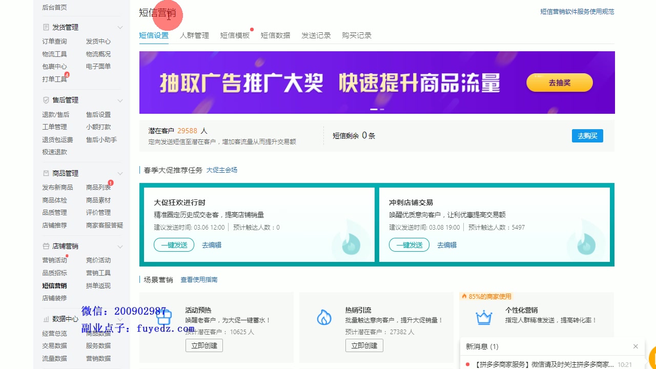 拼多多运营教程催付助手设置哔哩哔哩bilibili