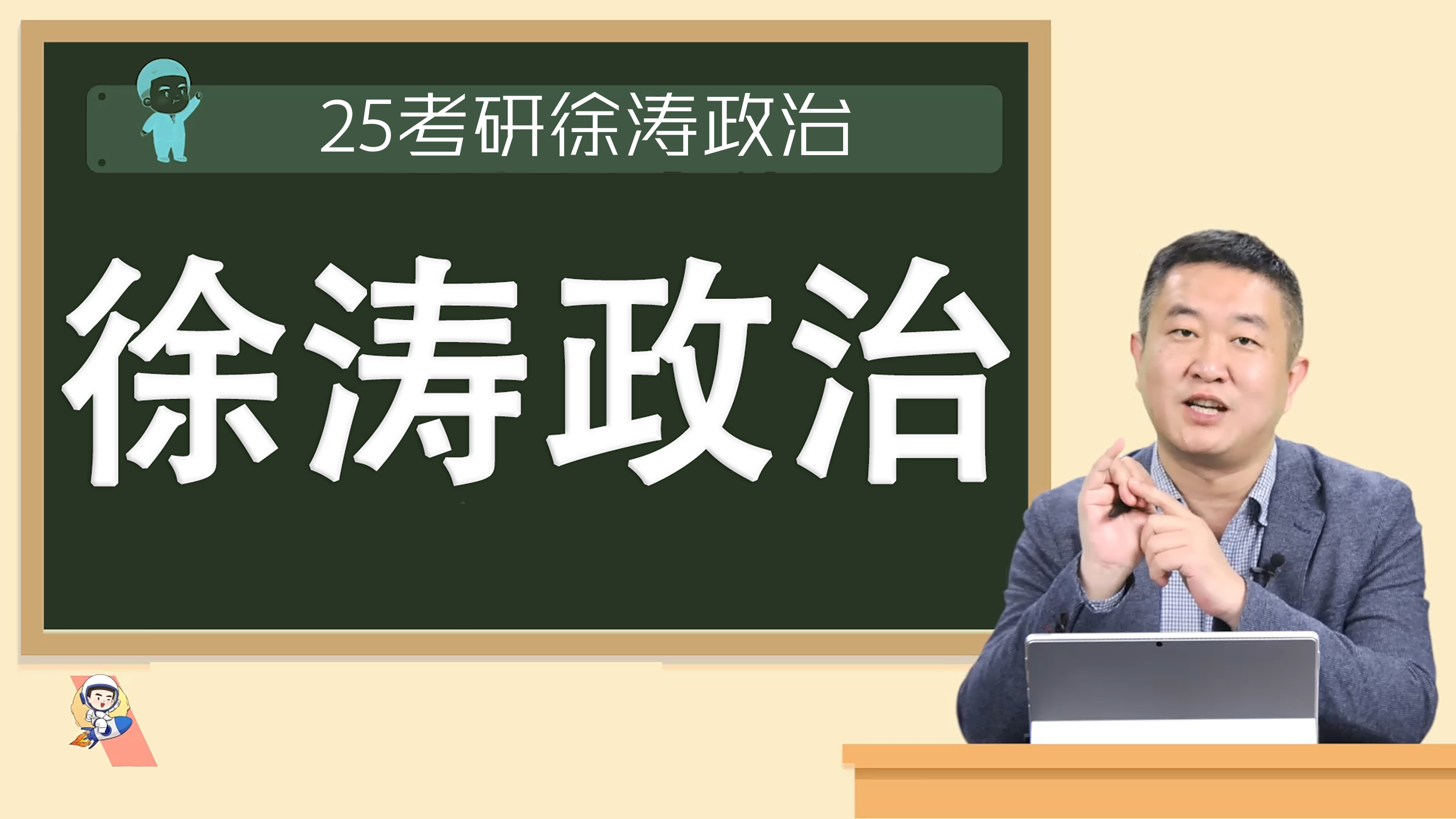 [图]【强化班】2025考研政治徐涛马原、史纲、思修、毛中特强化班徐涛强化班 12时02分25秒