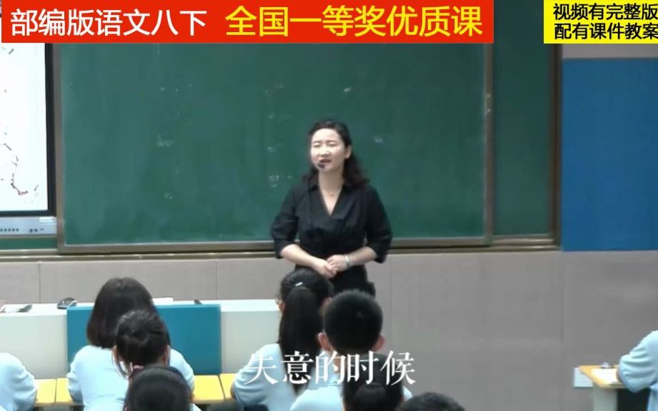 [图]部编版语文八下《卜算子•黄州定慧院寓居作》马老师全国一等奖优质课