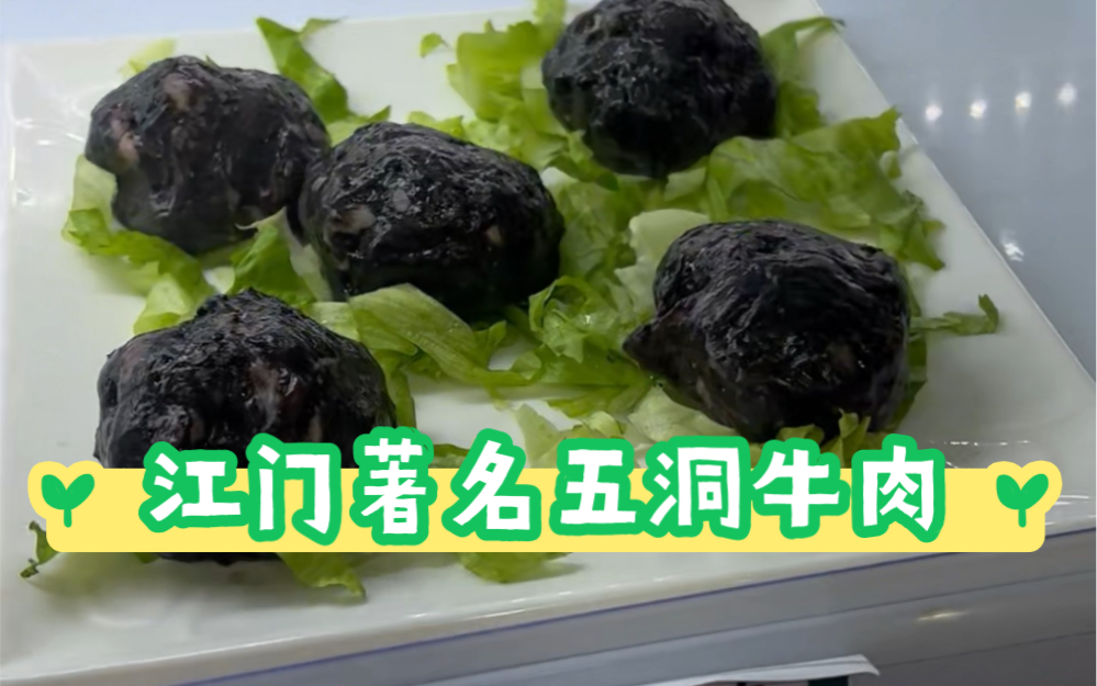 今天尝尝江门著名的五洞牛肉火锅!