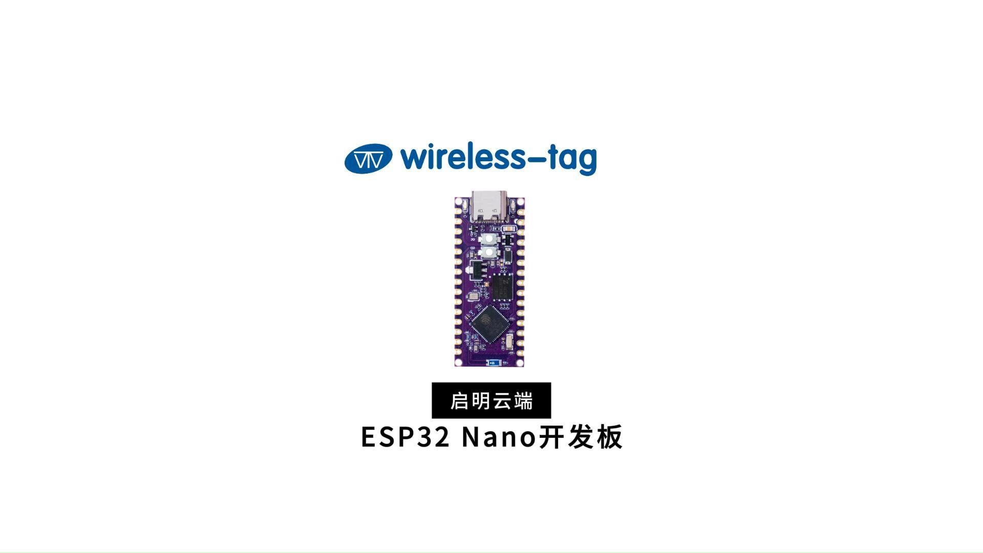 启明云端WT9932S3Nano开发板,基于乐鑫ESP32S3芯片开发,小体积高性能哔哩哔哩bilibili