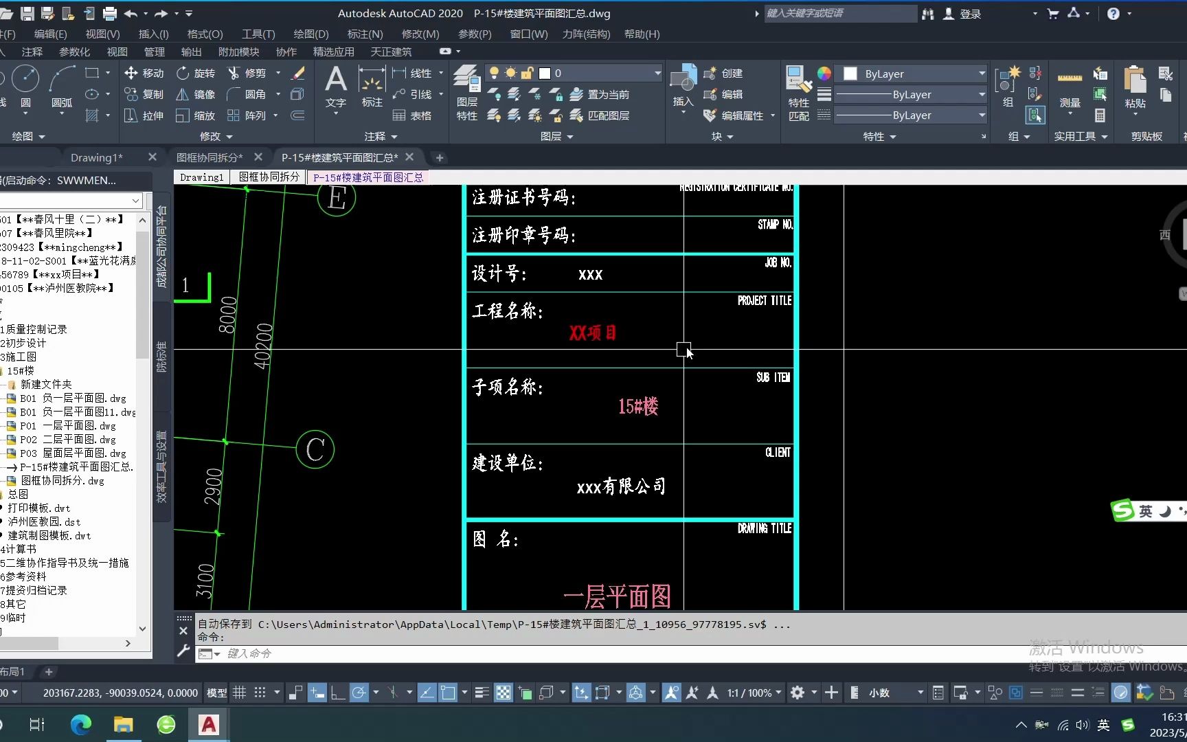 外部参照应用:图签修改哔哩哔哩bilibili