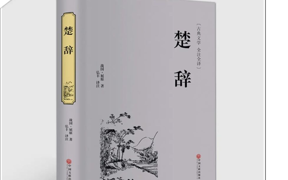 楚辞里面适合男孩取名的字有哪些ⷤ𘭥›𝥧“名学大师谢咏哔哩哔哩bilibili