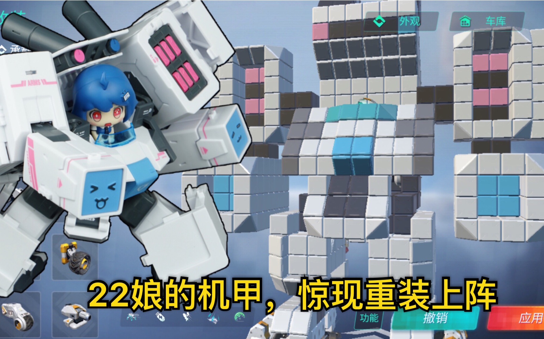 活动作品重装上阵我造出了22娘的机甲