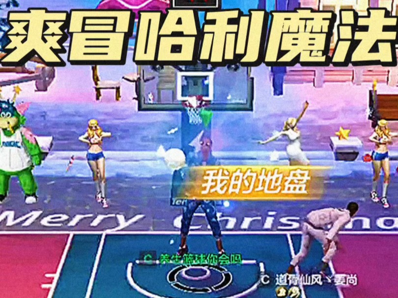 冒哔哩哔哩bilibili最强NBA