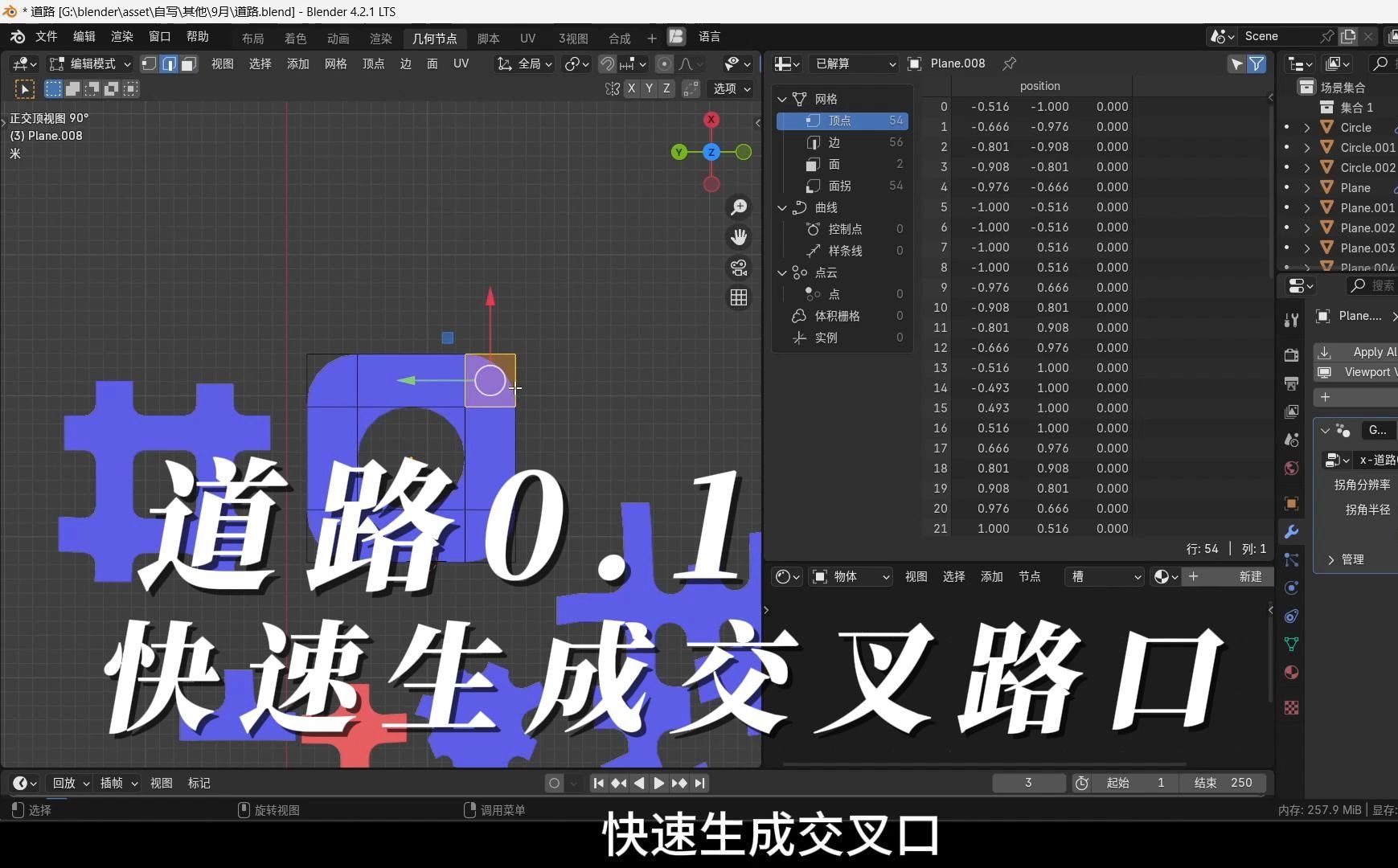 【blender】教程预告快速生成交叉路口十字路口哔哩哔哩bilibili