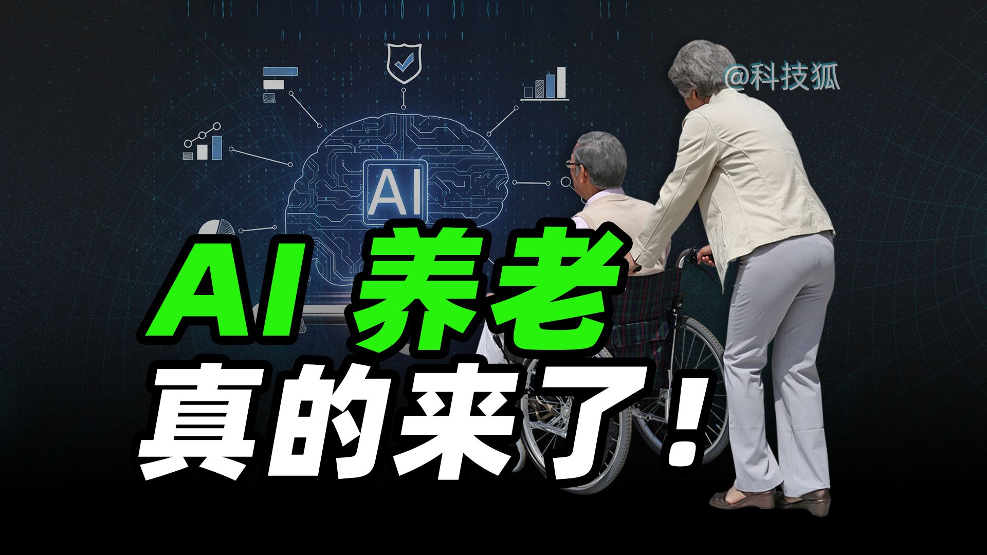 这家养老社区，藏着AI 大模型