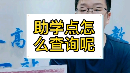 自考助学点查询方式哔哩哔哩bilibili