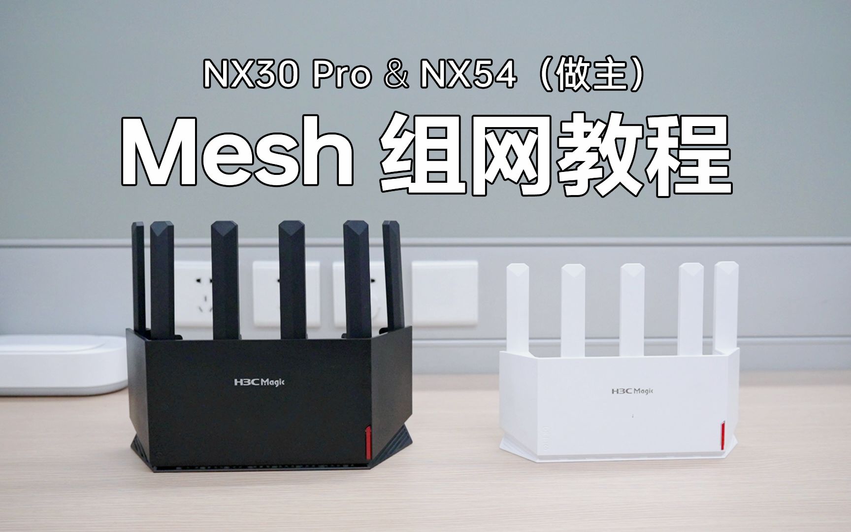 NX30 Pro固件更新!支持和NX54(做主)Mesh组网!哔哩哔哩bilibili