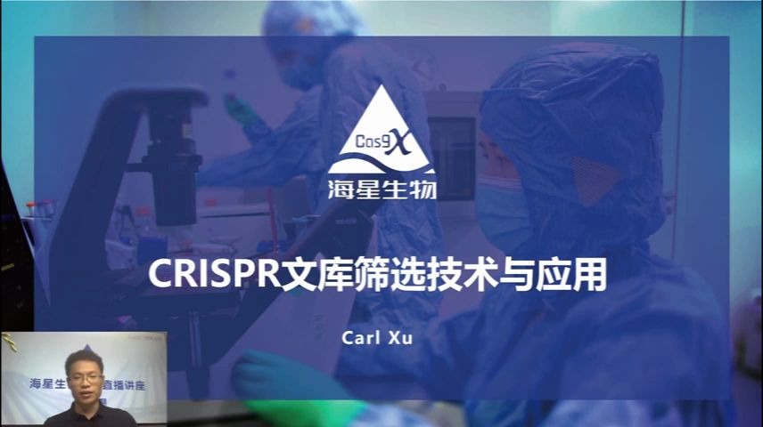 [图]CRISPR文库筛选技术与应用