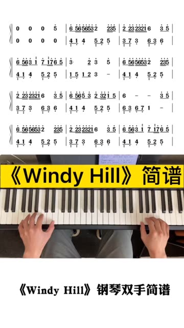 windy hill笛子简谱图片