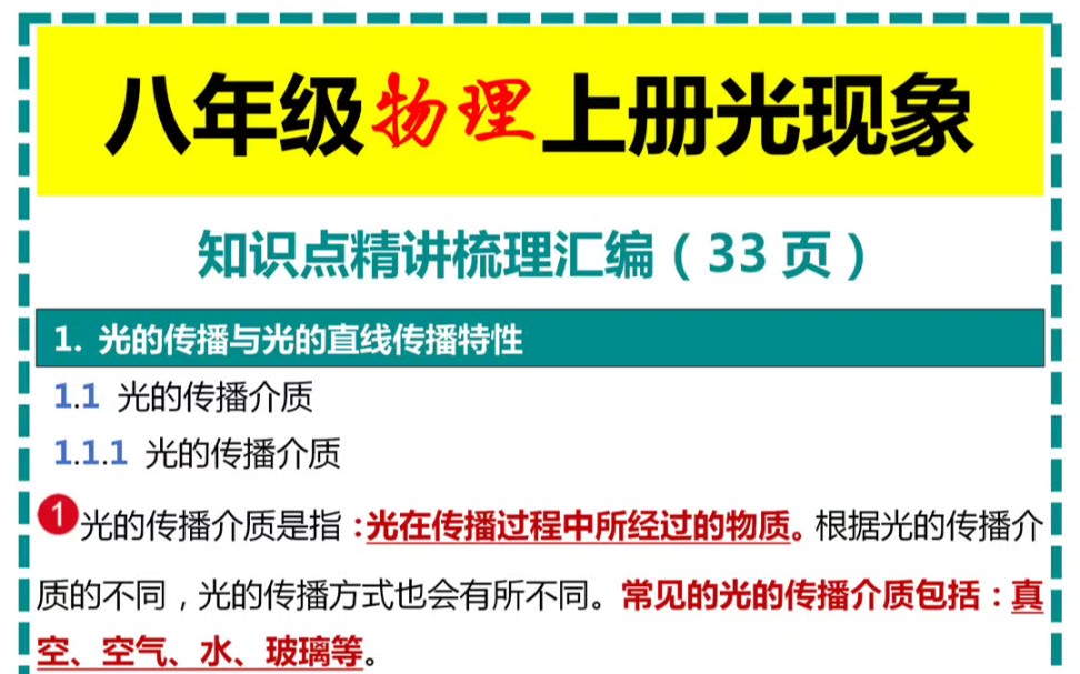 八年级物理上册光现象知识点精讲梳理汇编哔哩哔哩bilibili