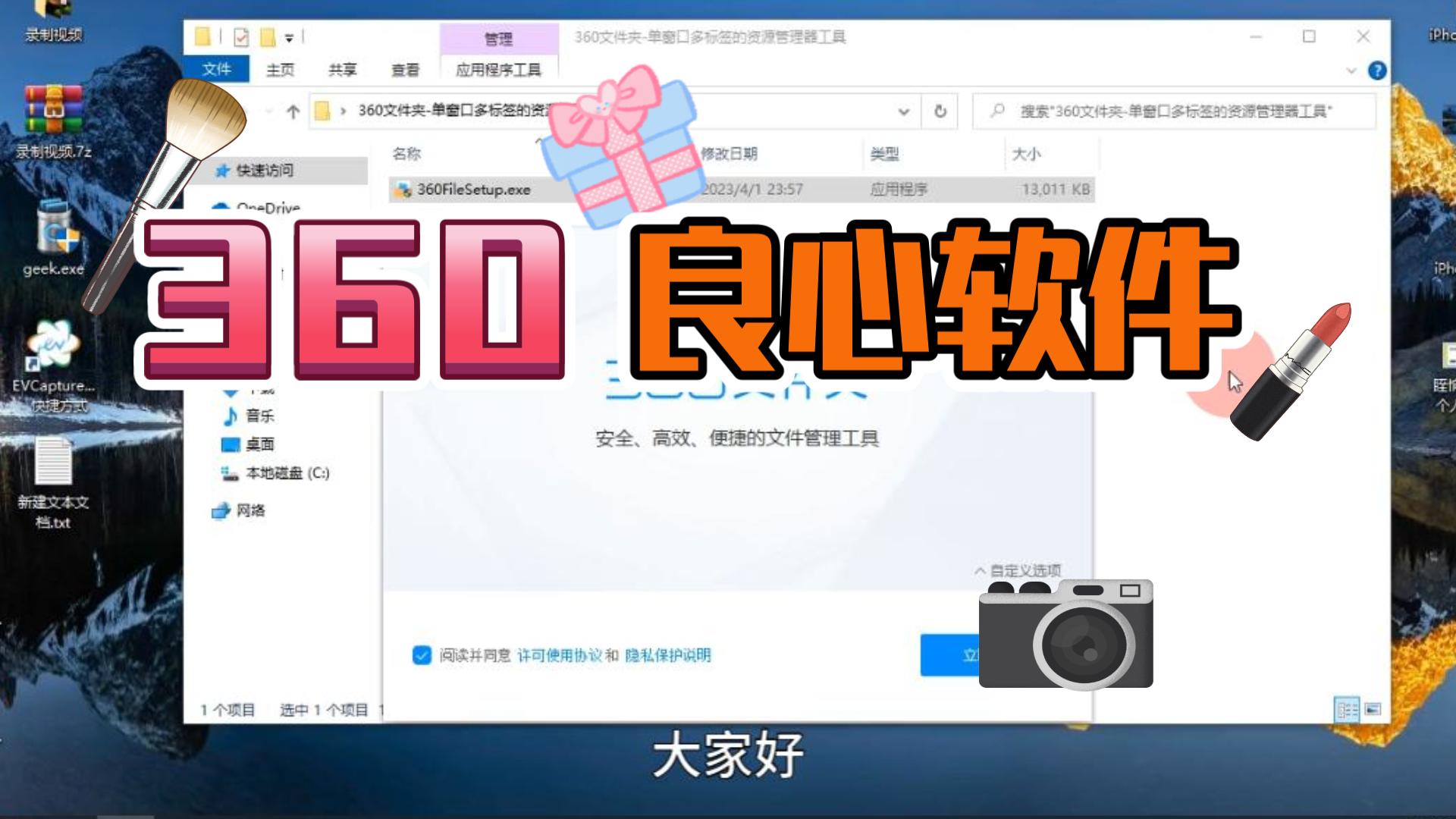 360厂良心软件来了360文件夹单窗口多标签的资源管理器工具哔哩哔哩bilibili