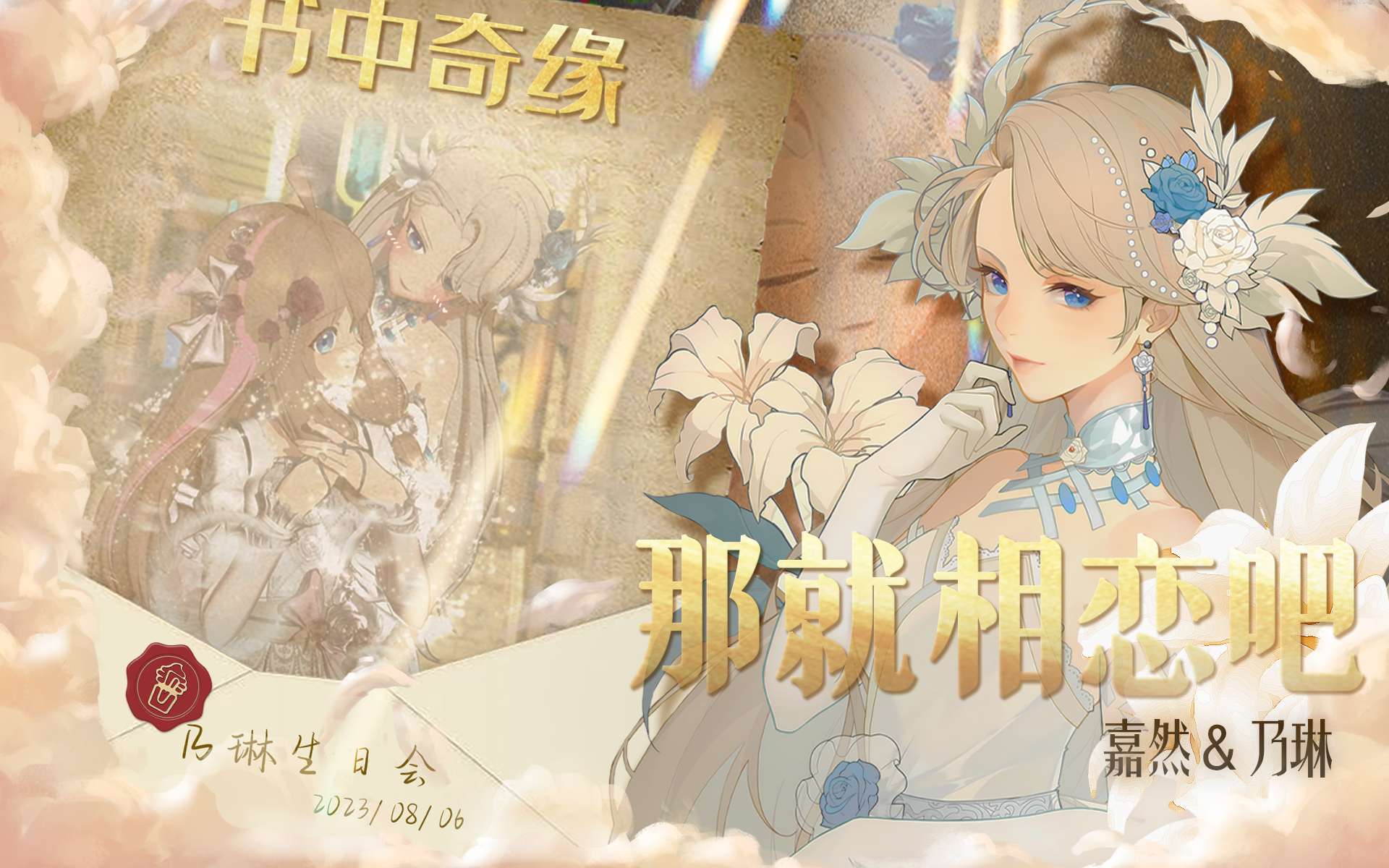 【ASOUL/乃琳&嘉然】《那就相恋吧》【直播剪辑】哔哩哔哩bilibili