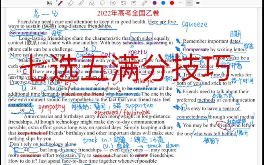 【高考英语干货】七选五满分技巧 2022年全国高考英语乙卷哔哩哔哩bilibili