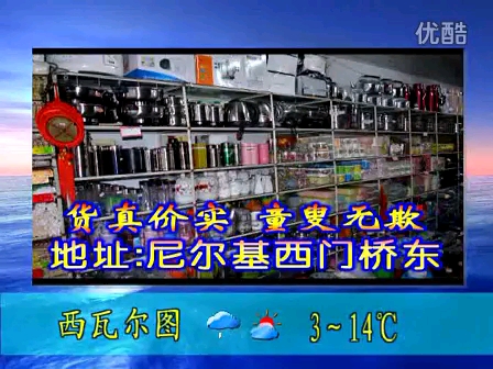 内蒙古呼伦贝尔莫旗电视台《天气预报》2014年9月24日哔哩哔哩bilibili