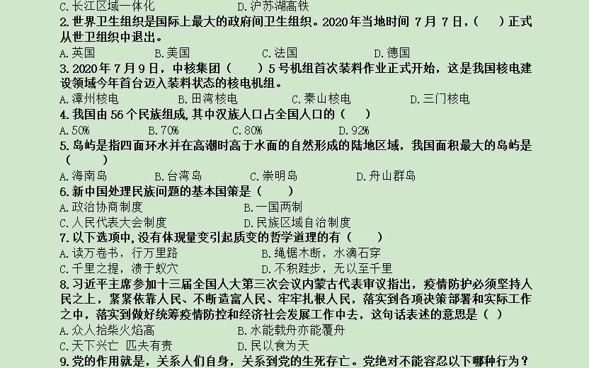 2020年8月1日江西省抚州市事业单位《综合基础知识》还原试题(精选)及解析哔哩哔哩bilibili