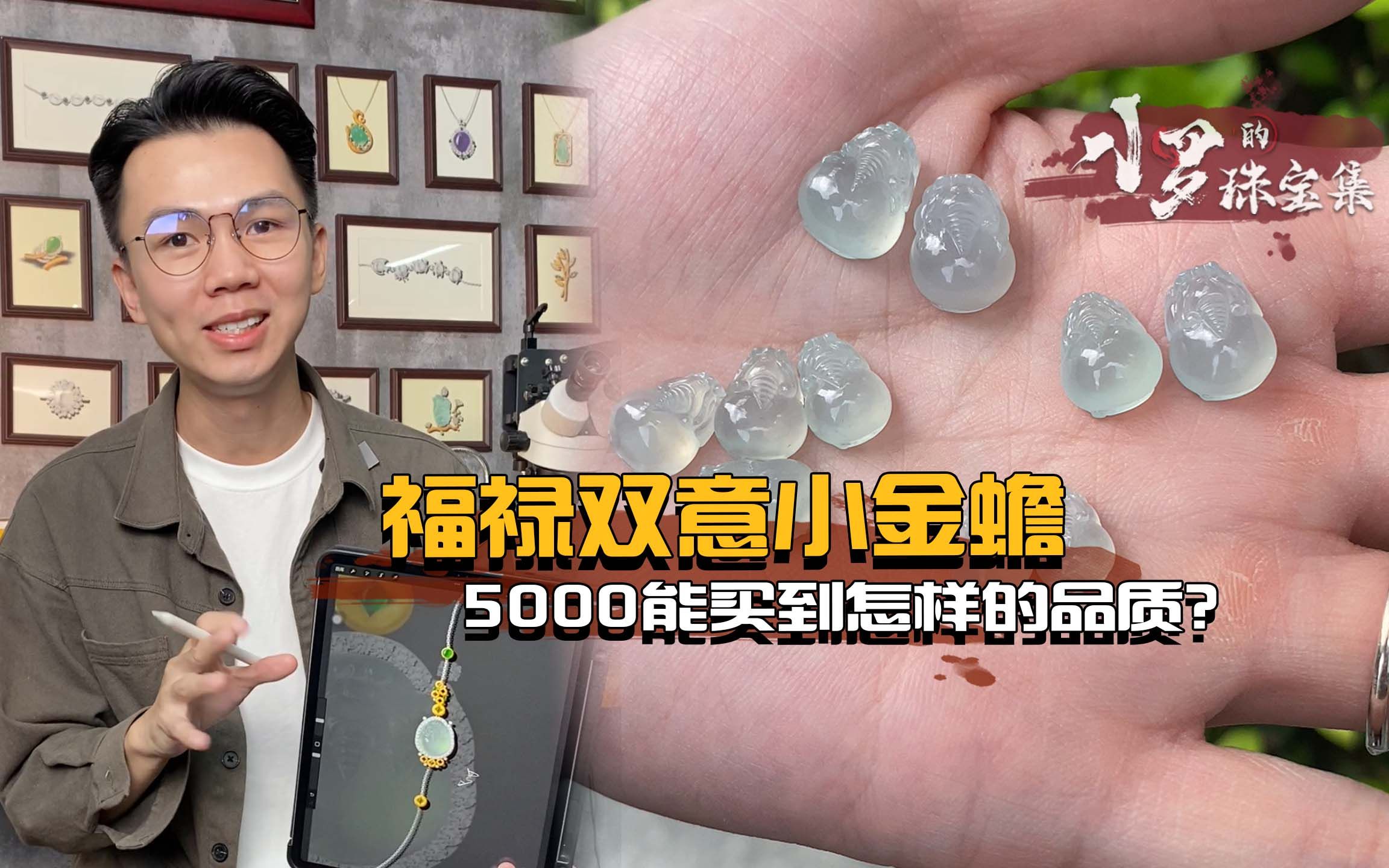 福禄双意小金蟾,5000能买到怎样的品质?哔哩哔哩bilibili