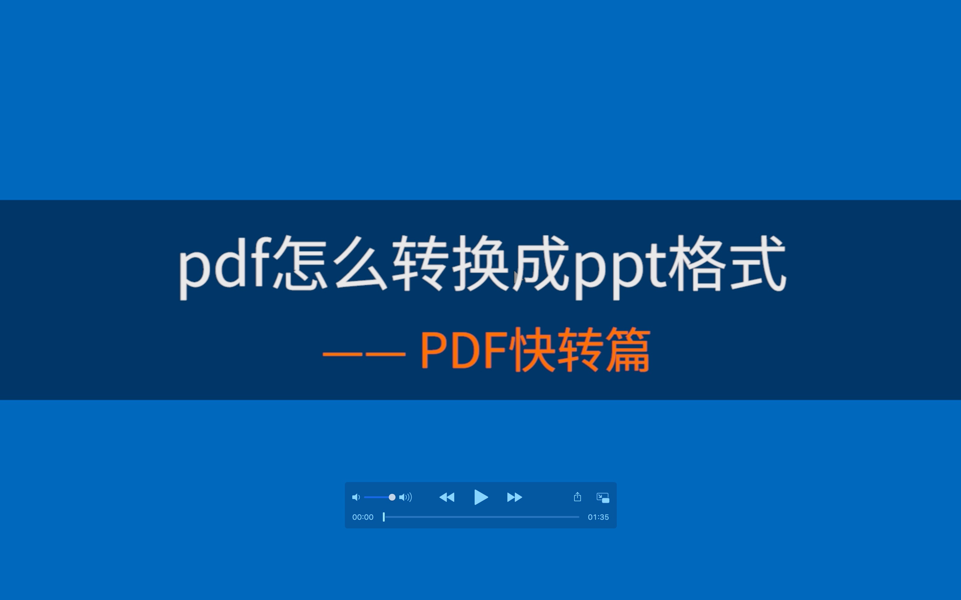 pdf怎么转换成ppt格式?哔哩哔哩bilibili