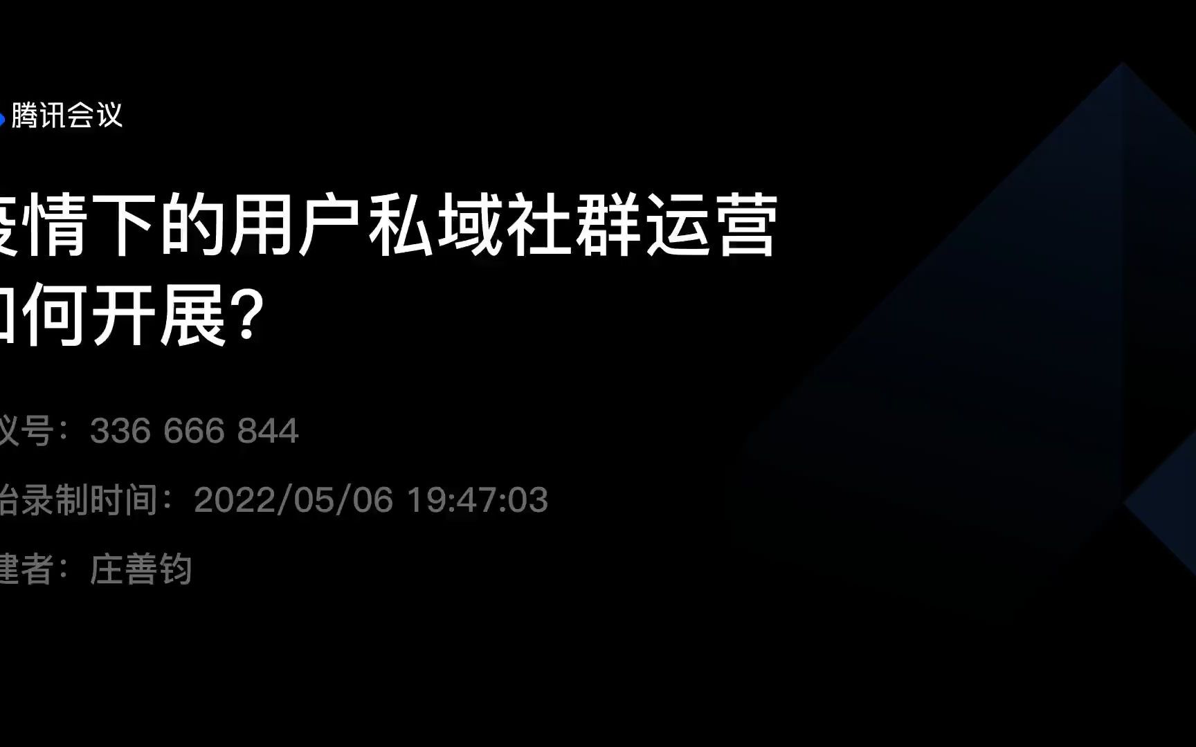 疫情下的用户私域社群运营如何开展?哔哩哔哩bilibili