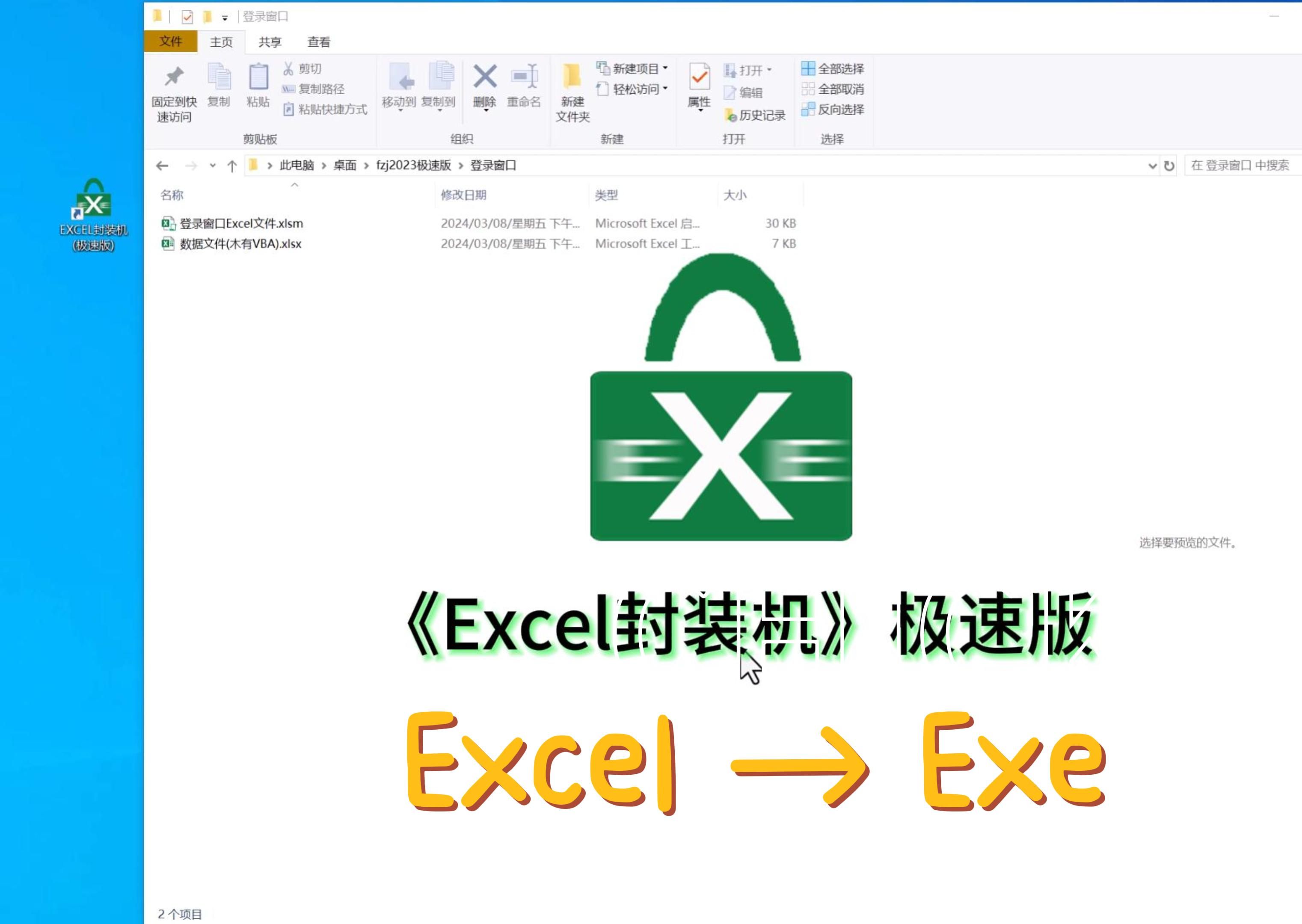 [图]将Excel文件转成EXE，全新极速，你可以这么玩