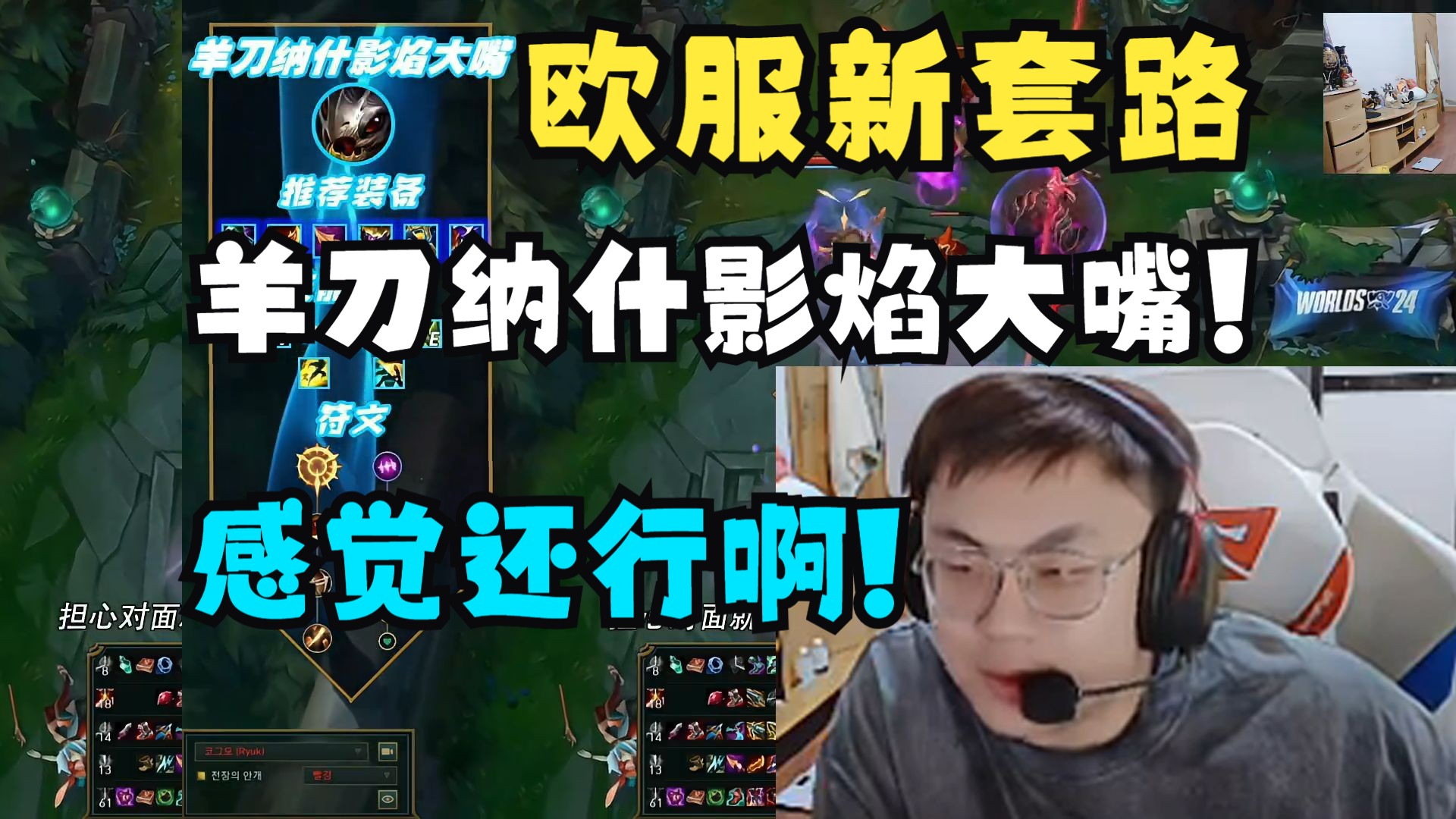 羊刀纳什影焰大嘴!感觉还行啊!