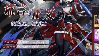 拂晓胜利之刻 活动谎言与正义EX7战敦克线（新人向）