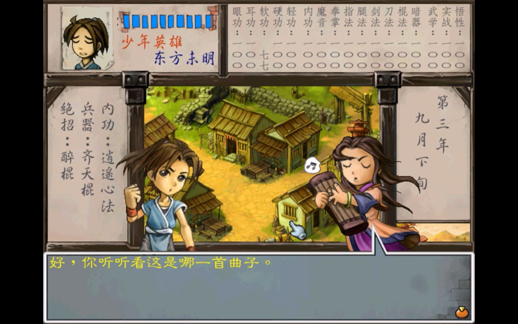 【怀旧游戏系列】河洛工作室的经典武侠大作《武林群侠传》第七期