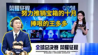 Download Video: 这俩人当解说主持真是屈才了！直接在官方解说台带起货来了！