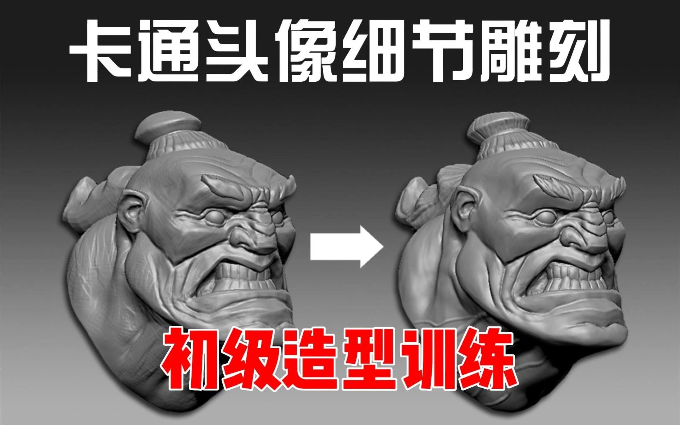 5、【zbrush教程】卡通头像细节雕刻哔哩哔哩bilibili