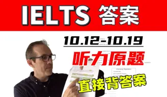 Video herunterladen: 提前背❗️10.12-10.19雅思听力基本就从这58篇里出了！刷完即上岸！