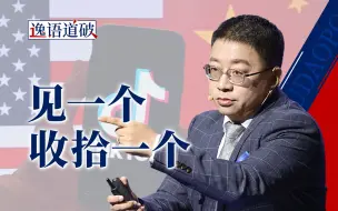 Télécharger la video: 明明可以硬抢，美国还不忘找个理由【逸语道破】