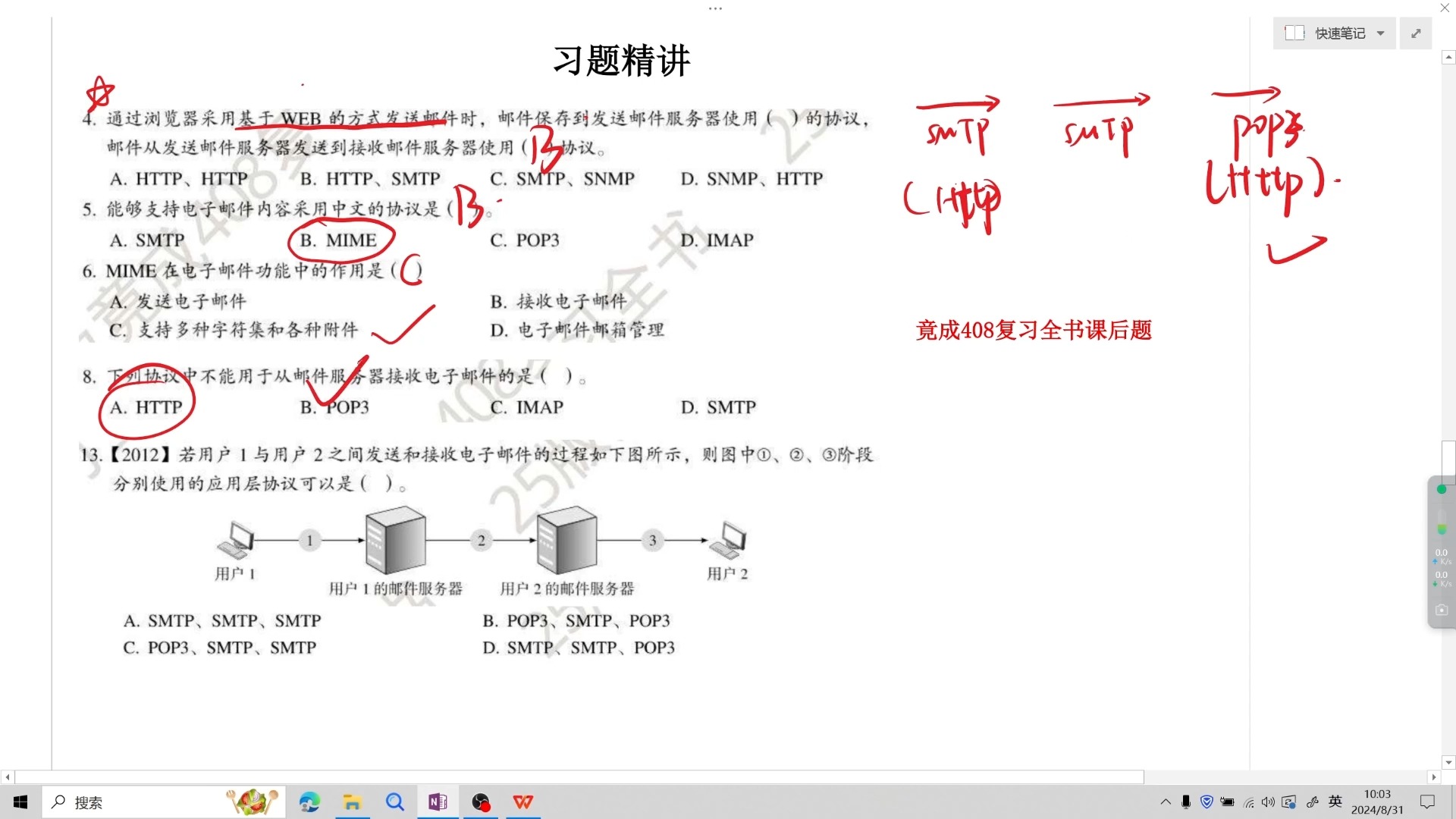 第六章FTP协议与电子邮件哔哩哔哩bilibili