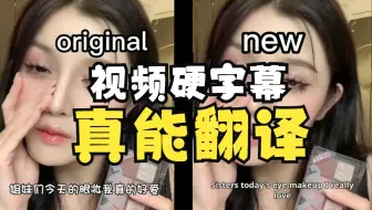 如何翻译视频中的硬字幕？ 视频硬字幕和内置文本的AI翻译软件，真的来了