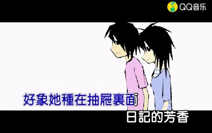 [图]后弦-桥段 (KTV版)