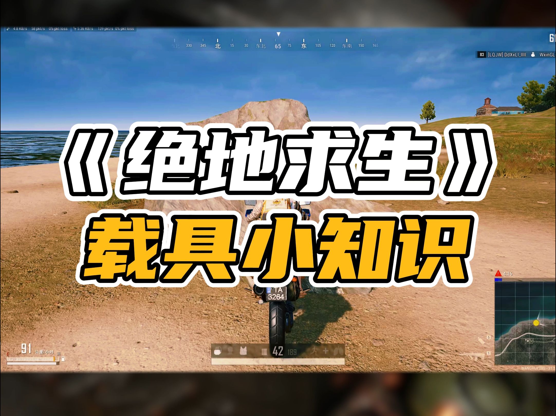 你还知道PUBG哪些载具小知识?绝地求生