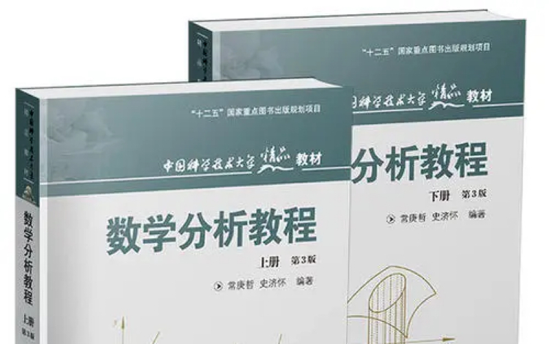 [图]【木辰数学】【数学专业经典教材讲解系列】史济怀数学分析教程